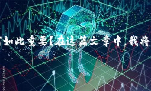 在区块链的世界里,提现和转账都是不可或缺的操作,而区块链地址则是完成这些操作的关键。那么,什么是区块链地址呢?它又为何如此重要?在这篇文章中,我将详细阐述区块链地址的概念、域名的作用、以及如何安全高效地进行提现。同时,我们也会探讨用户在这一过程中的常见问题和疑惑。
悄然无声的数字钥匙:区块链地址及其域名的重要性