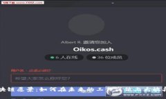 区块链愿景：如何在未来的工作岗位上大放异彩