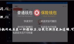 什么是公有区块链？公有区块链是一种对任何用