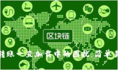 解决imToken转账一直加载中的困扰：简单易懂的操
