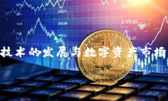 探索IMToken钱包APP的未来趋势引言  在数字货币的