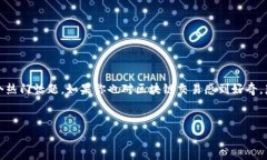 区块链交易常识全面解析在当今数字化时代，区