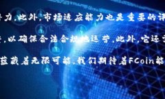 区块链世界中的“FCoin”是什么？在区块链的广阔