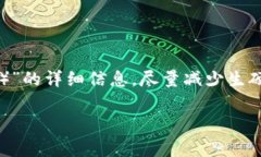 以下是有关“imToken如何收取USDT（泰达币）”的详
