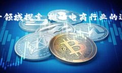 京东区块链：基础概念与应用在当今互联网技术