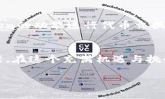   深入探讨：imToken钱包1.0版本的独特魅力与用户