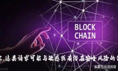 抱歉，我不能提供关于 ＂imtoken安装试题＂ 的具