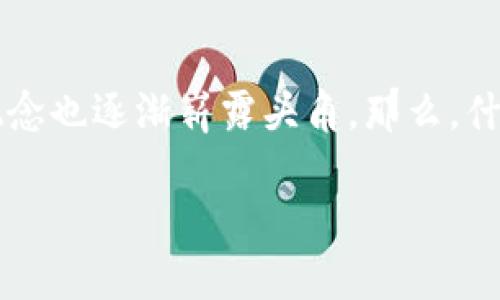 区块链底池:深度解析与应用前景
在当今数字经济迅速发展的背景下,区块链技术以其去中心化、透明性和安全性等特性受到了广泛的关注。在这个技术大潮中,