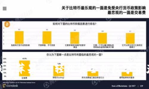 imToken钱包苹果版:轻松安全的数字资产管理工具