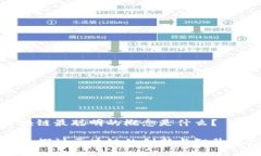 区块链最聪明的概念是什么？深入探讨区块链的