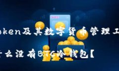 思考一个且的为了帮助用户更好地理解imToken及其