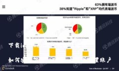 下载imToken钱包的最佳途径如何安全下载imToken钱包