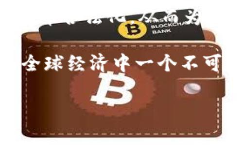 区块链中的比特黄金是什么？

比特黄金，通常指的是比特币（Bitcoin）这种被广泛称为“数字黄金”的加密货币。它之所以被称为“黄金”，主要是因为它在很大程度上具备了黄金所具有的一些特性，例如稀缺性、保值和全球范围内的使用价值。下面，我们深入探讨比特黄金的各种特征、运作原理以及其在现代经济中的地位。

什么是比特黄金？

比特黄金（或称之为比特币）是2009年由一个化名为中本聪的个人或团体首次提出的加密货币。与传统货币不同，比特币是一种去中心化的数字资产，不受任何政府或金融机构的控制。它依赖于区块链技术，这是一种分布式账本，能够安全、透明地记录所有交易。

有的人将比特币称为“数字黄金”，因为它在许多方面与黄金有相似之处，比如都具有稀缺性。比特币的总供应量上限为2100万枚，这使得它成为一种稀缺资源，就像地球上的黄金一样有限。此外，比特币也可以用来作为价值储存工具，特别是在经济不稳定的情况下，许多人会选择将资金转换为比特币，从而避开潜在的通货膨胀。

比特黄金与黄金的对比

虽然比特黄金与实物黄金有许多共同点，但它们之间也存在一些显著的差异。首先，黄金是一种被人们广泛接受的实物资产，具有内在的价值。而比特币的价值主要取决于市场供需关系，其波动性较大，更容易受到市场情绪的影响。

其次，黄金的历史可以追溯到数千年，许多文化中都将其视为财富的象征。而比特币作为一种新兴资产，仅仅出现了十几年，但却引起了全球范围内的关注，并逐渐被越来越多的人接受。

比特黄金的优势

比特黄金在许多方面都有着独特的优势。例如，它的转账速度较快，尤其是在国际交易中，使用比特币可以显著减少手续费和处理时间。此外，使用区块链技术，比特币交易几乎不可伪造，提供了更高的安全性。

比特 Bitcoins 还具有高度的匿名性，用户可以在保护个人隐私的同时进行交易。而黄金交易往往需要复杂的流程和身份验证，这在某种程度上限制了它的流通和使用。

比特黄金的风险

尽管比特黄金有着众多的优势，但它仍然面临着一些风险。其中之一就是价格波动。比特币的价值在短时间内可能会剧烈波动，这使得它在短期内不适合作为稳定的投资工具。此外，由于比特币市场尚处于发展阶段，监管政策的变动也可能会对其产生重大影响。

另外，比特币的复杂性也让一部分人望而却步。一些人可能由于缺乏足够的技术知识，而对这种数字资产感到恐惧，从而错失投资机会。

比特黄金的未来发展

目前，比特黄金的未来发展仍然备受关注。尽管存在许多不确定性，但越来越多的企业和机构开始将比特币纳入投资组合。一些国家和地区也在考虑将比特币合法化，从而为其未来发展提供了新的契机。

比特黄金的广泛接受意味着它可能会在未来的发展中发挥更加重要的作用。随着技术的不断进步和社会对数字资产认知的提升，比特黄金有可能会成为全球经济中一个不可或缺的部分。

深入了解比特黄金的潜能与挑战
