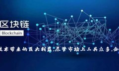 区块链改造工具的深入解析在当今的数字化时代