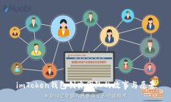 imToken钱包创办团队的故事与愿景