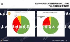 什么是BUK区块链？在数字货币和区块链技术迅速