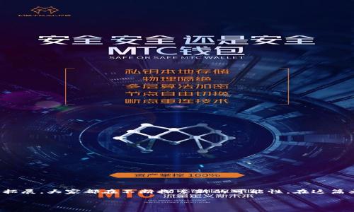 在区块链领域，创新是推动其发展的核心动力。无论是技术发展的新方向，还是应用场景的拓展，大家都在不断探索新的可能性。在这篇文章中，我们将深入探讨区块链论文中的创新点，包括技术、应用和治理等方面的独特视角。

区块链研究中的关键创新点解析