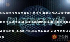   如何轻松安全地修改imToken密码：详细视频教程