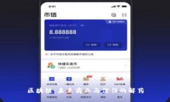 区块链：未来商业与信任的解药