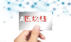 河北区块链专业概述在当今社会，区块链技术的