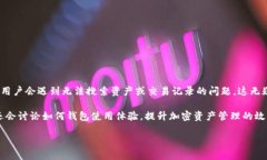 解决imToken钱包中无法搜索的问题imToken钱包是一个