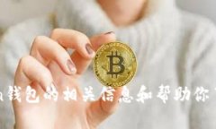我没有实体的钱包或账户，因此无法使用imToken钱