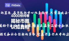 区块链技术以其独特的特征引起了广泛关注，但
