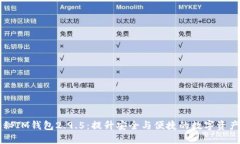### 揭秘IM钱包2.9.5：提升安全与便捷的数字资产管