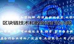 区块链技术是现代数字经济中一个非常热门的话
