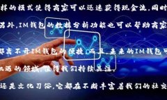 “IM钱包”是网络用语中出现的一种表述，通常是