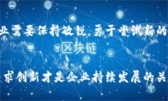   马云投资区块链：改革与商业的未来先锋！ /