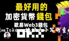 深入解析：imToken 地址大小写的重要性与影响