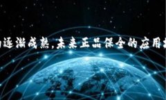 区块链正品保全的含义与重要性在消费品市场上