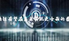 区块链技术的迅速发展不断在各个领域中引起关