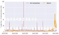 区块链低位补涨方案是什么如何利用区块链低位