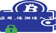 区块链应用1 X证书：未来数字信任的基石区块链