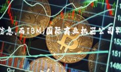 区块链（Blockchain）是一种去中心化的技术，它能