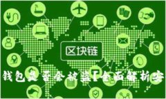 imToken冷钱包是否会被盗？全面解析安全性与风险