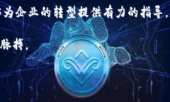 杭州区块链蓝皮书：背后的故事与重要性在数字