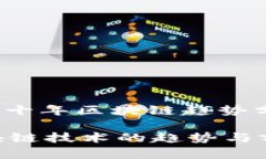 jiaodian未来十年区块链趋势分析/jiaodian未来十年区