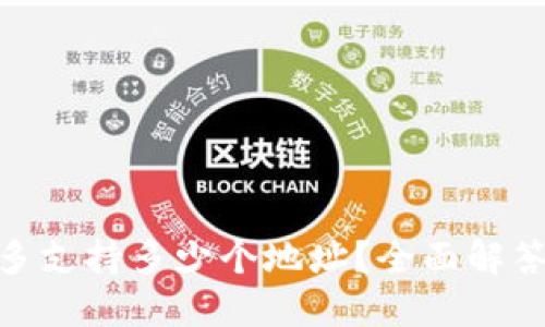 imToken最多支持多少个地址?全面解答与实用技巧