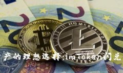 便捷资产的理想选择：imToken闪兑全解析