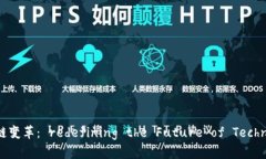 区块链变革： redefining the Future of Technology