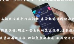区块链复盘这个词可能并不是很多人熟悉的概念