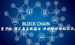 如何轻松重新登录imtoken钱包，让你的数字资产再