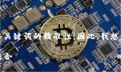 思考和关键词在进行时，一个优质的不仅需要吸