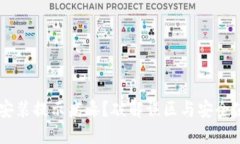 IM钱包安装提示病毒？破解误区与安全使用指南