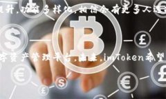 imToken：领先的分布式钱包探索在如今这个数字化