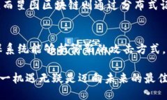 星图区块链是什么在今日飞速发展的科技时代，