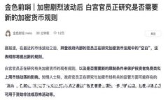 深入了解区块链地方银行：未来金融的新模式